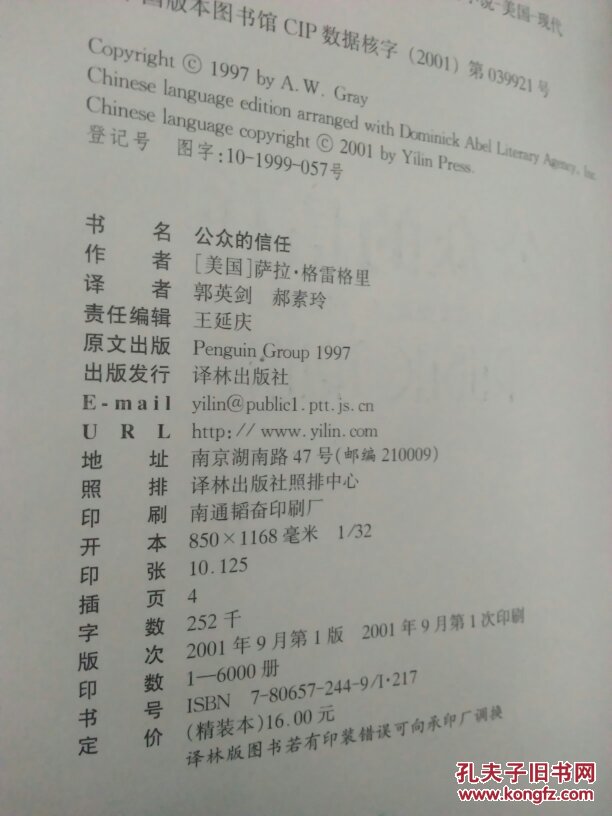 点击查看原图 公众的信任