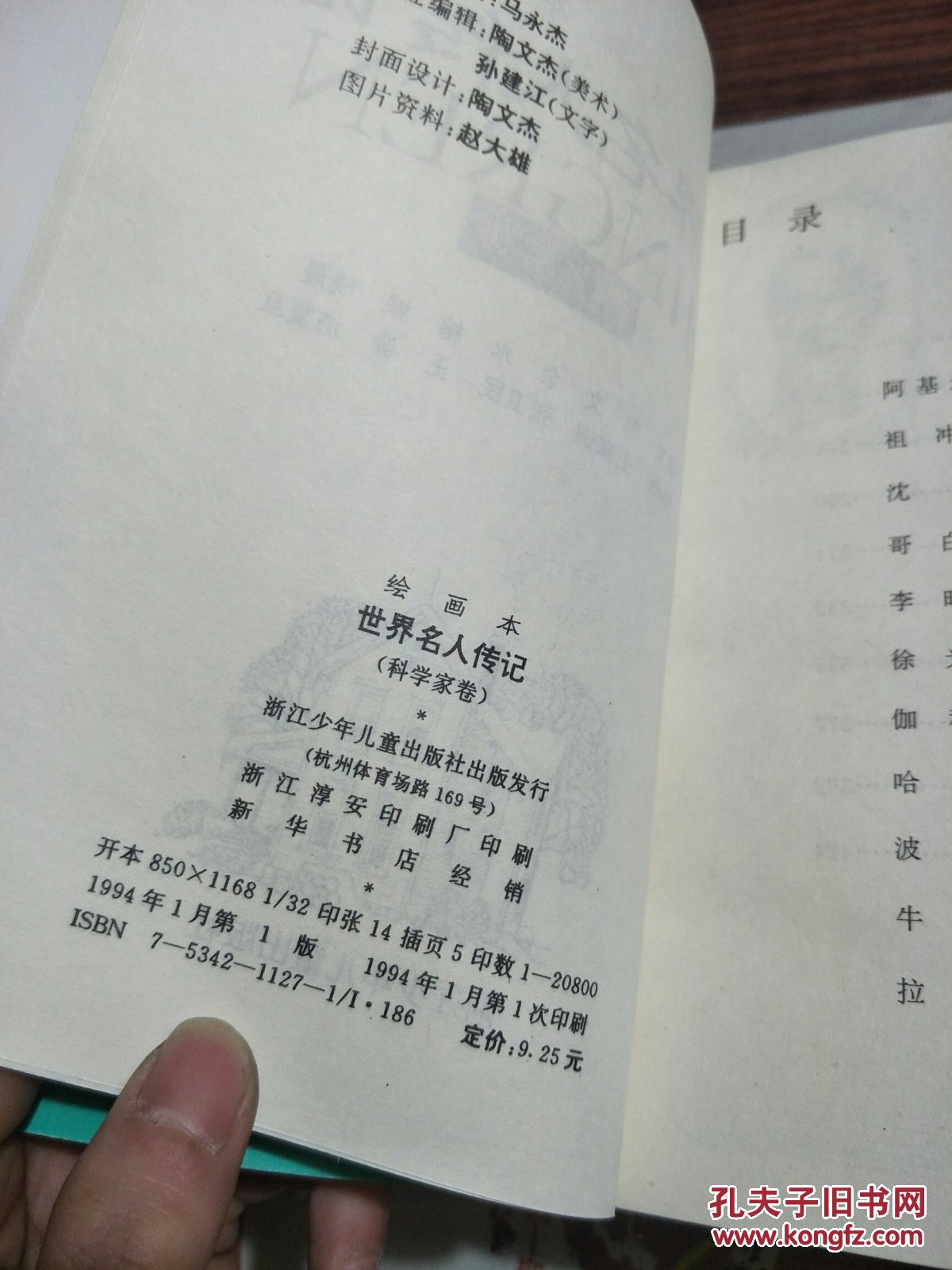 世界名人传记  绘画本