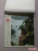 中国摄影出版社  1980年日历