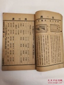 《新纂专门珠算初编》一册
