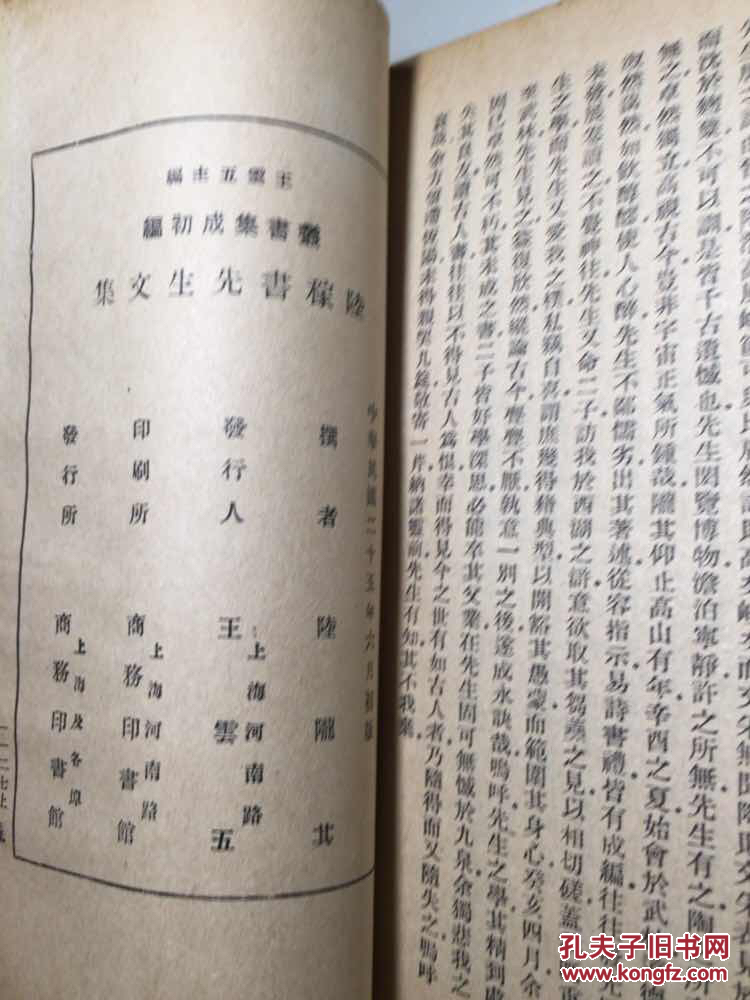 丛书集成初编   （2475）《陆稼书先生文集》全一册 【 民国初版 馆藏未阅 商务印书馆 王云五主编】