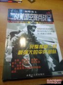二战美国空降兵战记