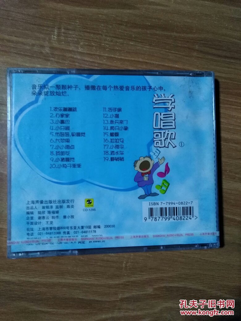 上海声像 2-4岁聪明宝宝学唱歌1 CD