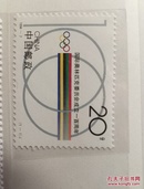 1994-7国际奥林匹克委员会成立一百周年