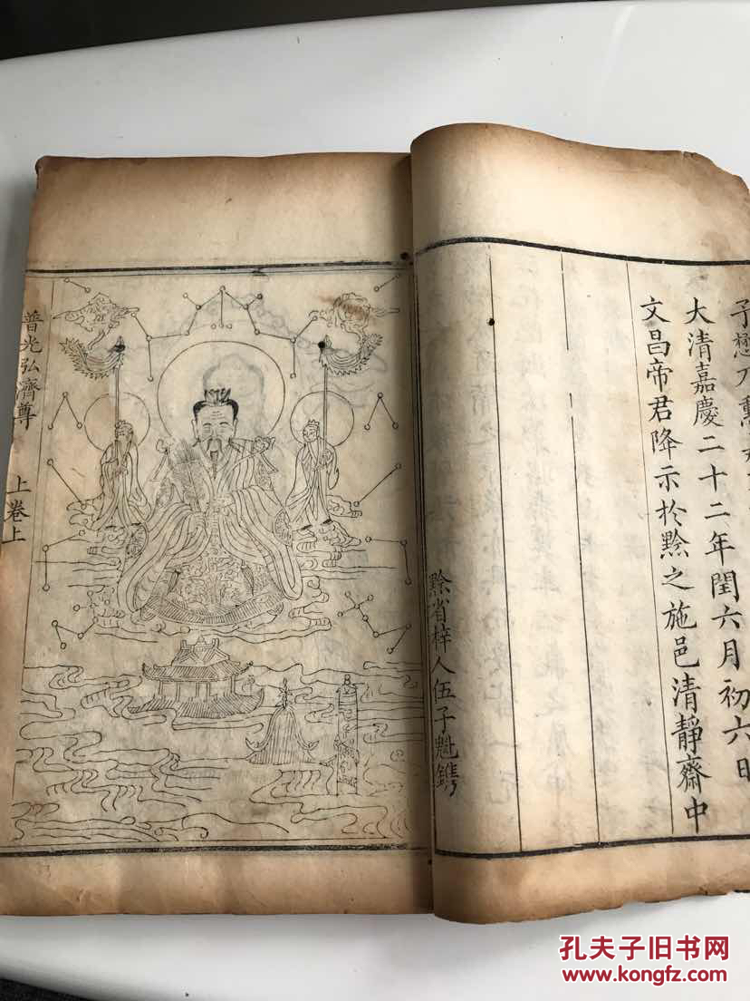 【文昌大洞仙经图注大全】清刊本  全版画 插图（144幅）  精美  【1184】