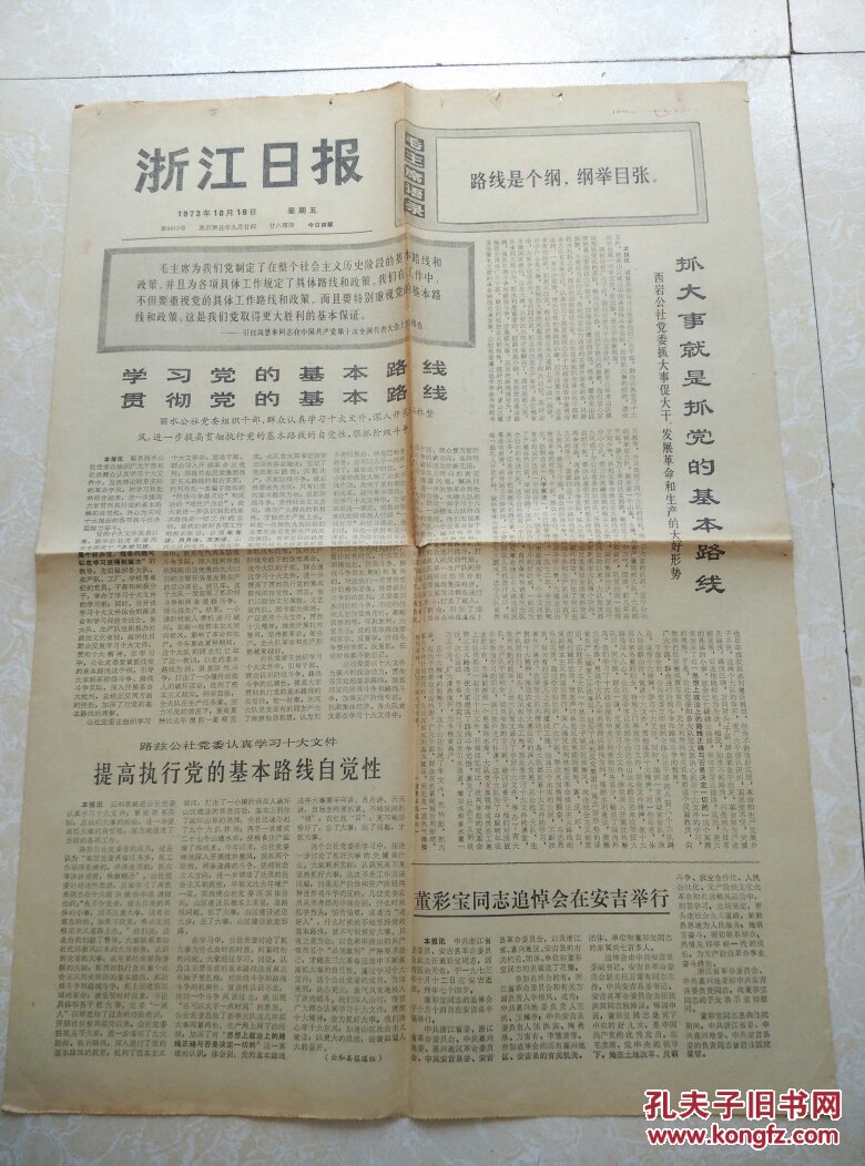 1973.10.19浙江日报