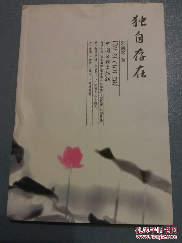 獨(dú)自存在 簽贈(zèng)本     E22