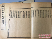 【1061】写韵楼本吟风阁传奇。原函装4册全 美品