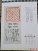 2017:秦砖汉瓦博物馆藏砖题拓精选(长安名家题跋)