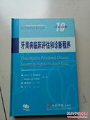 口腔临床要点快速掌握系列：牙髓治疗失败的临床对策（中英文对照）