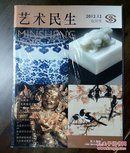 《艺术民生》创刊号