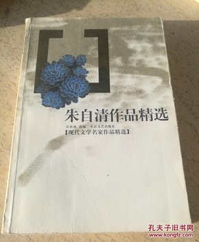 朱自清作品精选