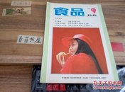 食品科技【1983年第9期】