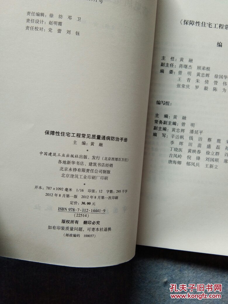 保障性住宅工程常见质量通病防治手册 （实图