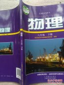物理 八年级 下册（B22）