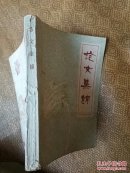 范文集锦