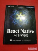 React Native入门与实战