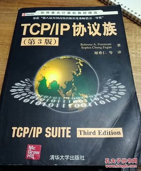TCP/IP协议族：第3版