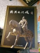 國酒文化城:[中英文本]