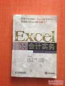 Excel高效办公：会计实务（附光盘1张）.