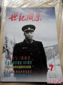 世纪风采2009.7