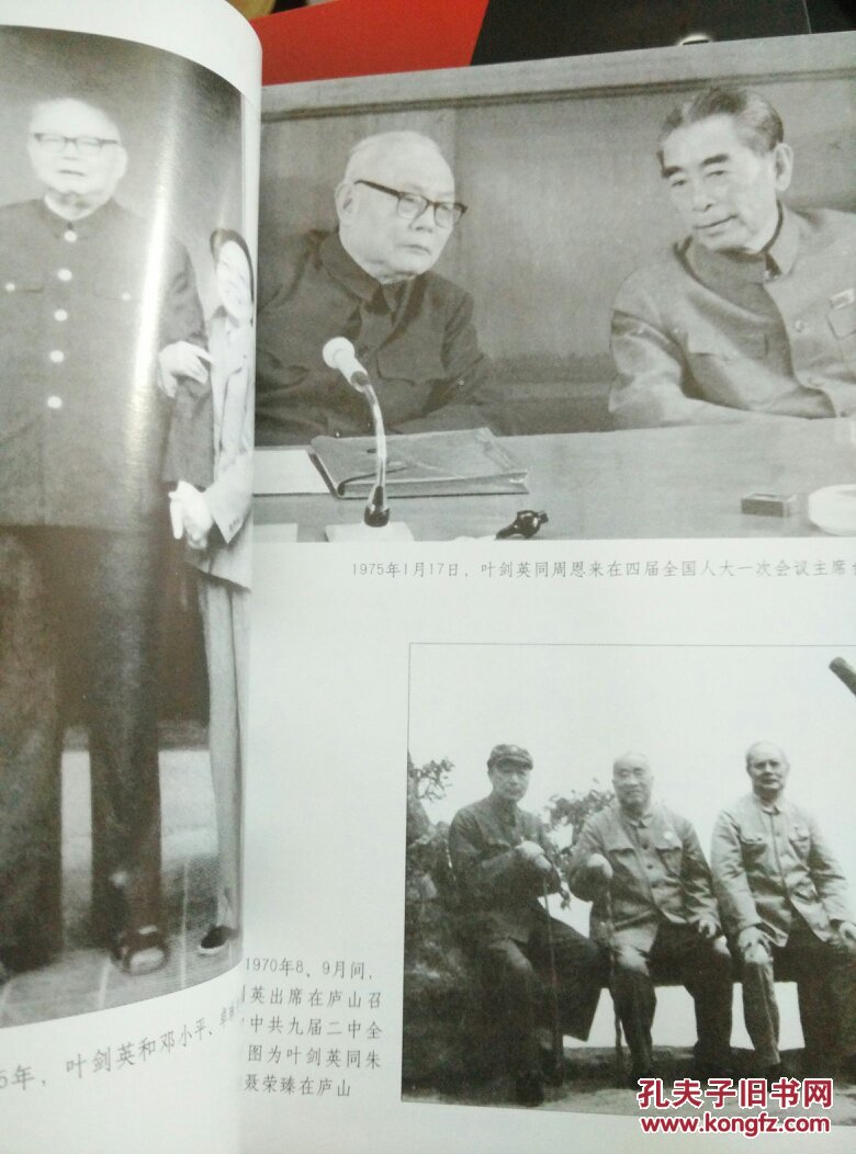 叶剑英在非常时期:1966～1976（上下册）全新