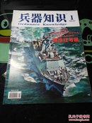 兵器知识 2008年第1期