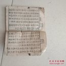 清代木板书寄嶽云斋试帖详注