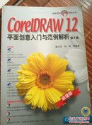 COREIFRAW12平面创意入门与范例解析(第二版)   S10