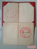 1959年 天津市红桥区教育局（钢印）发给：天津市复兴路中学（第65中学）书记《天津市中等学校  工作证》1个。