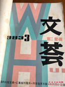 8本 《文化交流（创刊号1982.1）》《文荟（创刊号1981），1881.2，1883.3》《文汇增刊 1980.5》《文汇1982.7，1983.4》