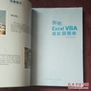 别怕，Excel VBA其实很简单