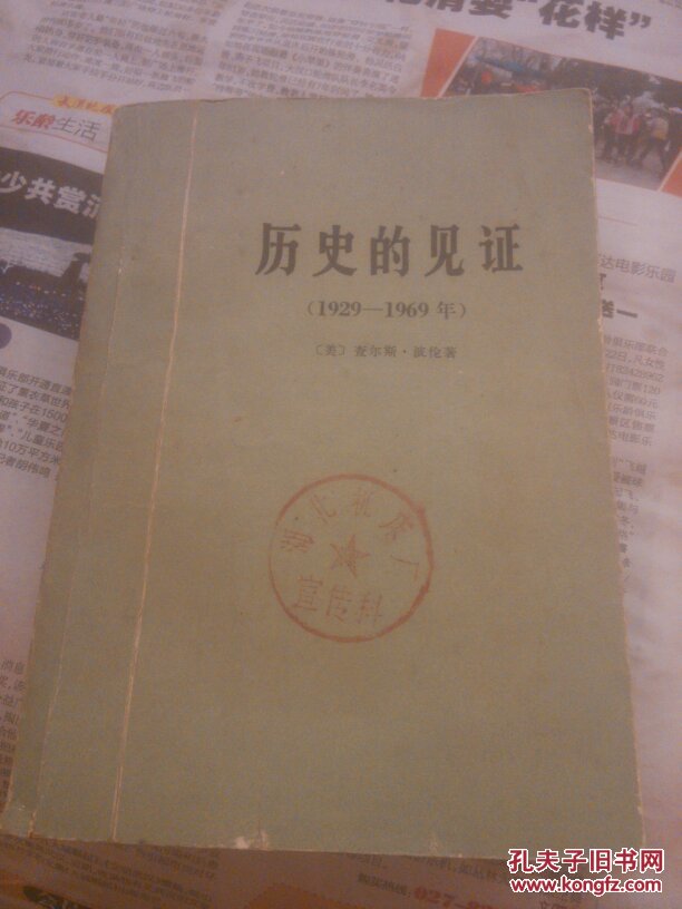 点击查看原图 历史的见证,1929一1969
