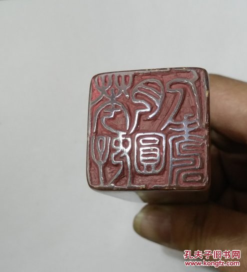 旧老印一个:吴熙载款@印文为:花好月圆人寿 拍品编号:29191700