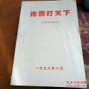 包邮抱团打天下