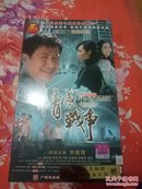 情感战争（大型电视连续剧  ）原盒十碟装DVD【张国强、姜宏波、李玥、张子枫、翁家明、石维坚、高放/等主演】[全新未使用