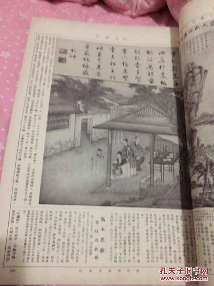 故宫周刊 合订第十三册