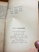 学习十三大报告问题解答