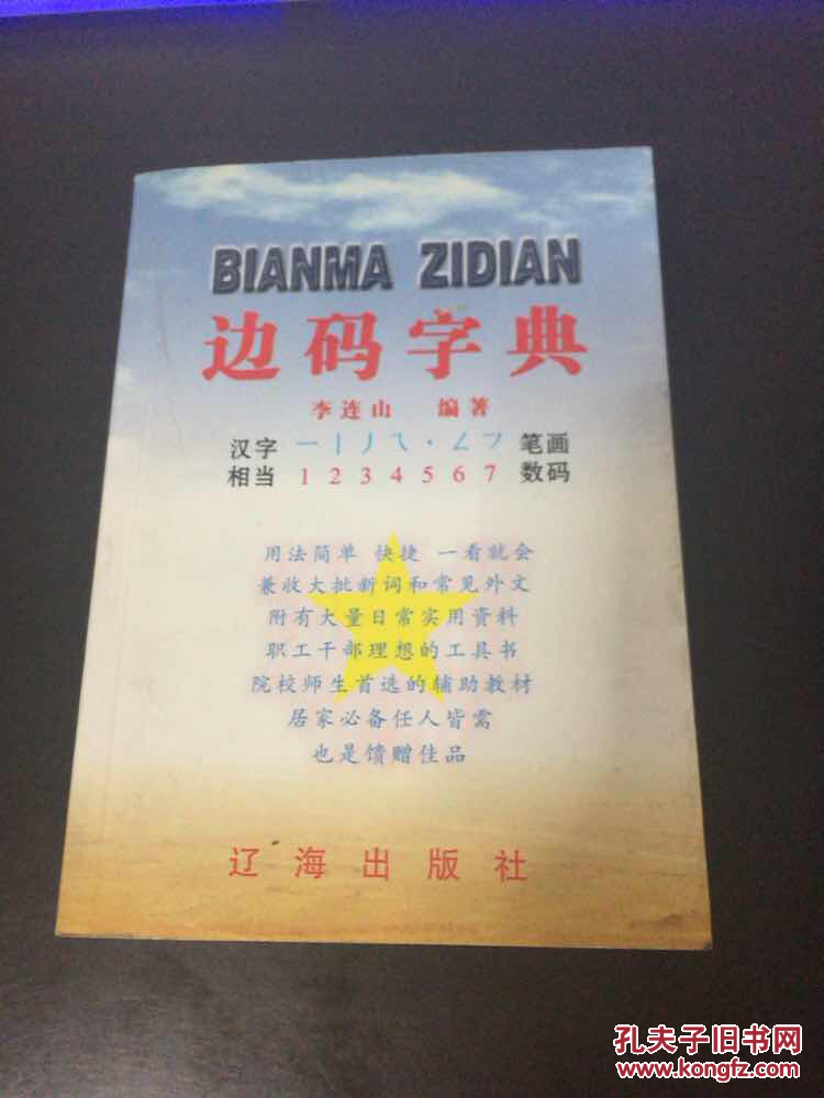 边码字典