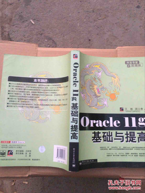 Oracle 11g基础与提高