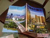 中国城市金华专刊 【2012.11】