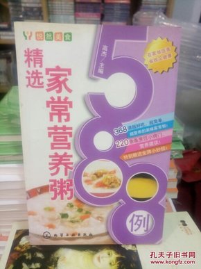 悦然美食：精选家常营养粥588例