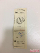 中国人民邮政汇款收据