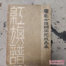 红旗谱电影分镜头下与完成台本