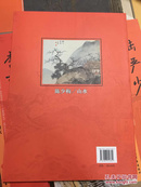 六种大画册，8开，陈少梅、陆俨少、范曾、李可染、刘继卣、八大山人，皆是在中国绘画史上高标独立、成名成家之巨匠。原价近800元，