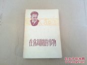 在你周围的事物