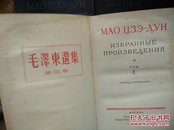 52年，53年俄文版毛泽东选集（1一4卷）包邮