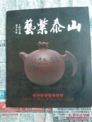 周丽萍  艺紫泰山