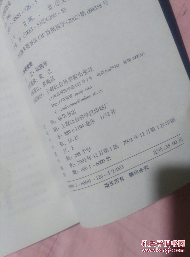 文博断想集