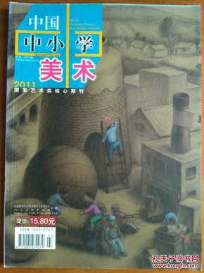 中国中小学美术2011.2 品味童趣《中国儿童美术集粹》作品赏析  创造力潜能开发   费尔南多.波特罗的幽默雕塑